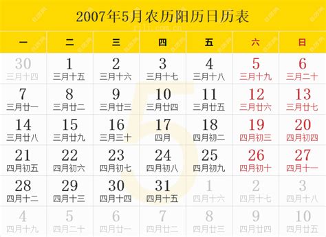 丁亥年2007|2007年农历黄历表，老皇历贰零零柒年农历万年历，农民历2007。